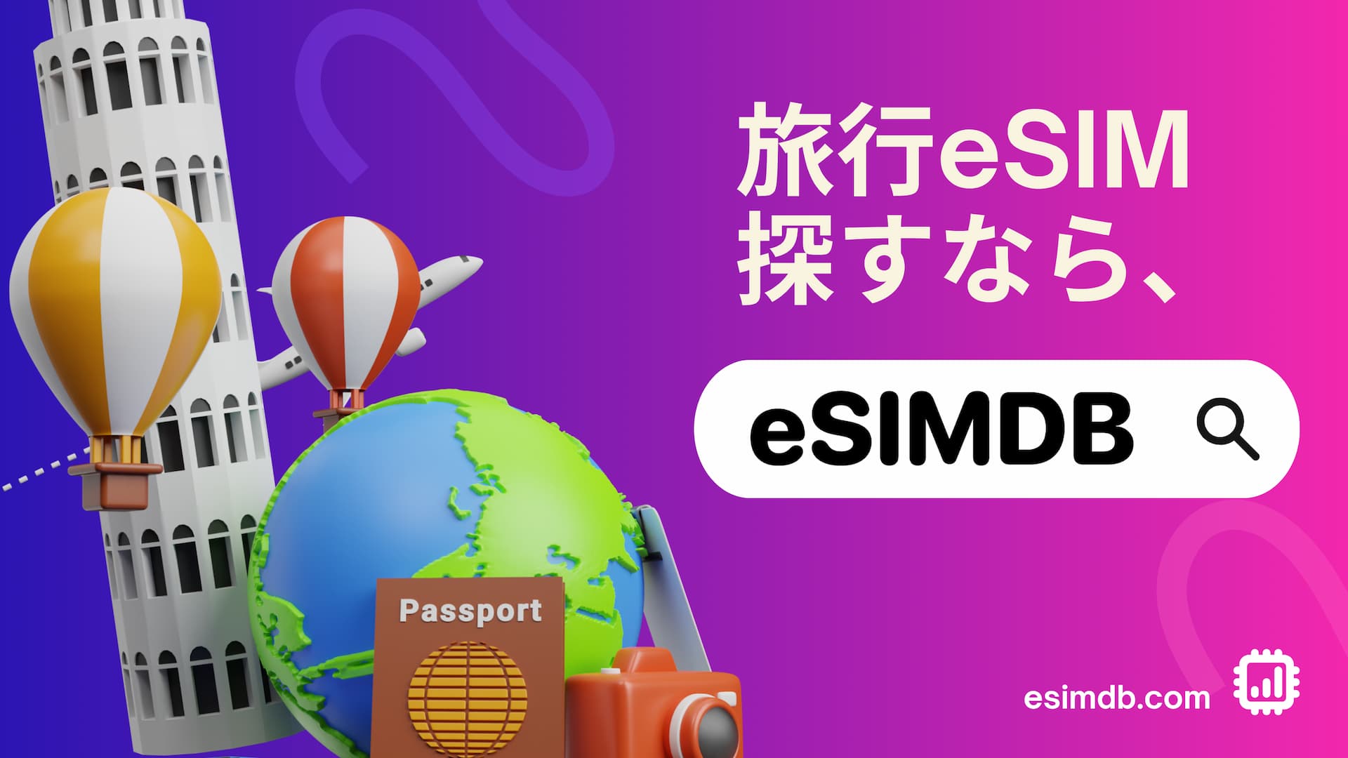 eSIMDB バナー