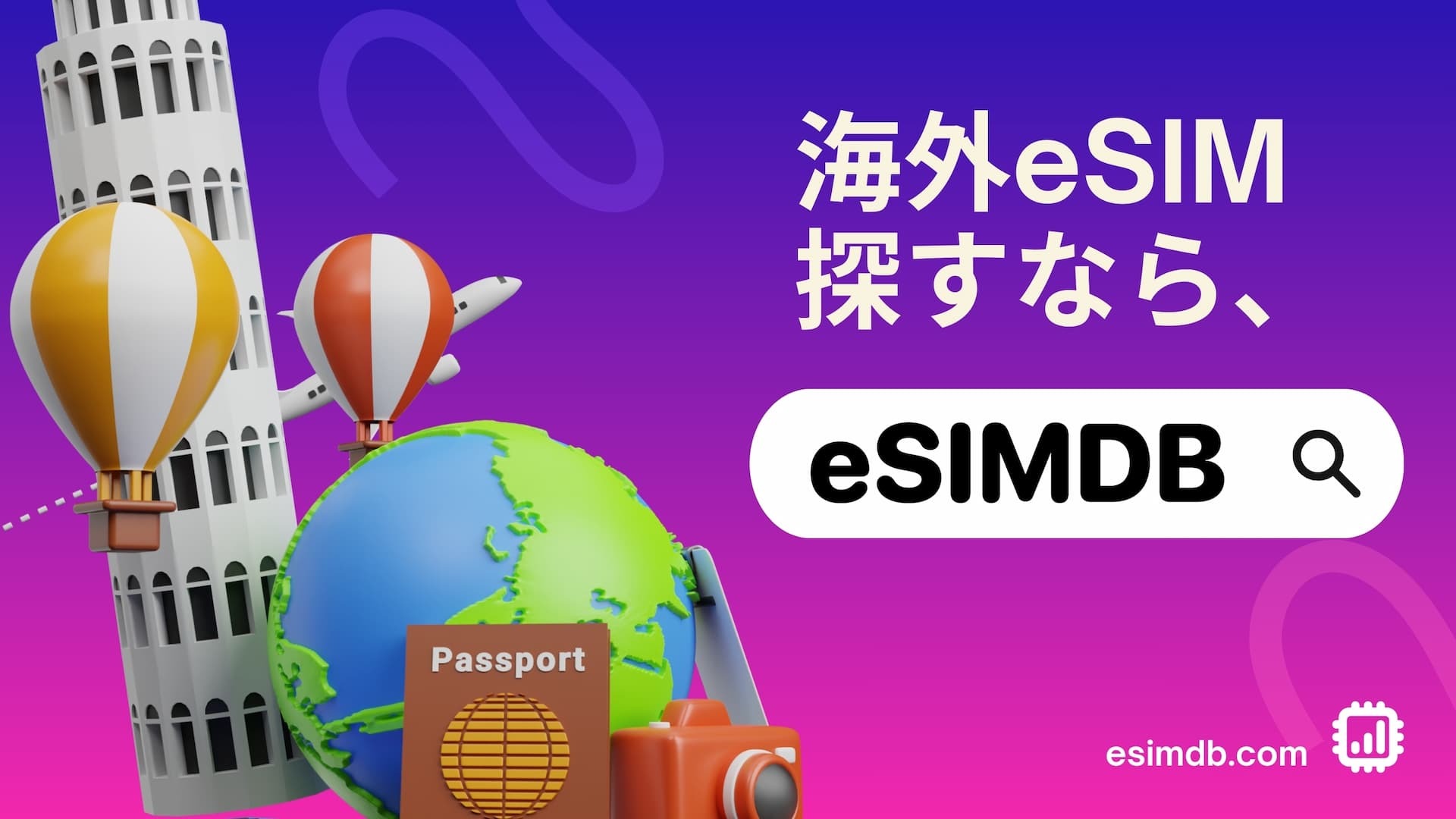 eSIMDB バナー