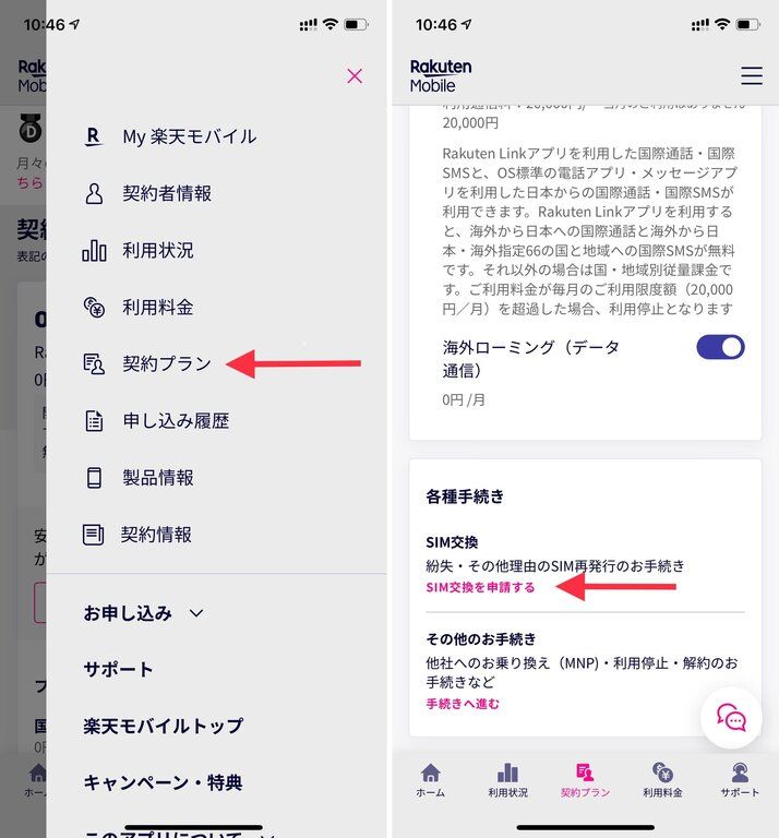楽天モバイルのesim再発行手順 機種変更や不具合でもアプリから簡単申請