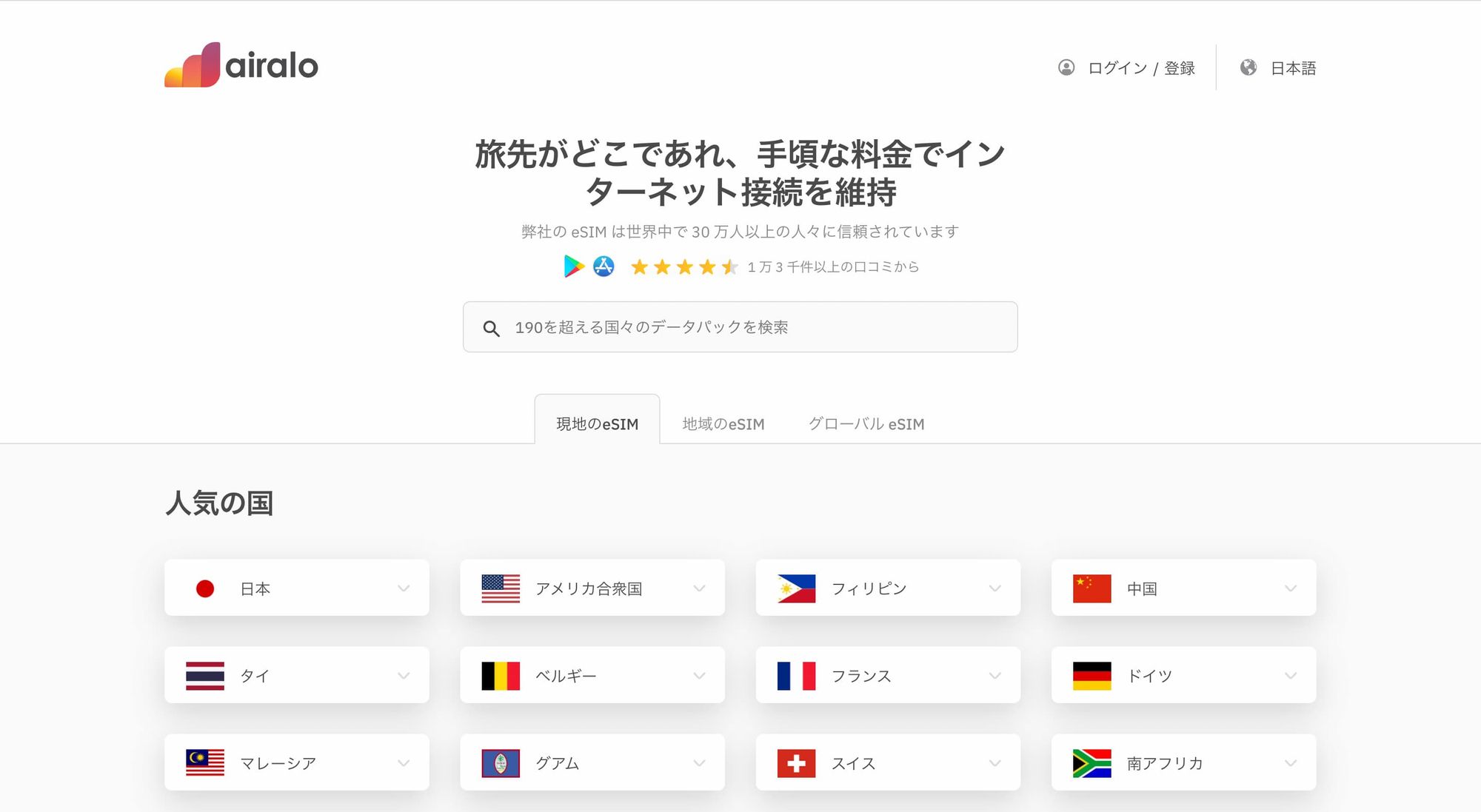 ヨーロッパの複数国で使えるesim 特にオススメの5つを紹介