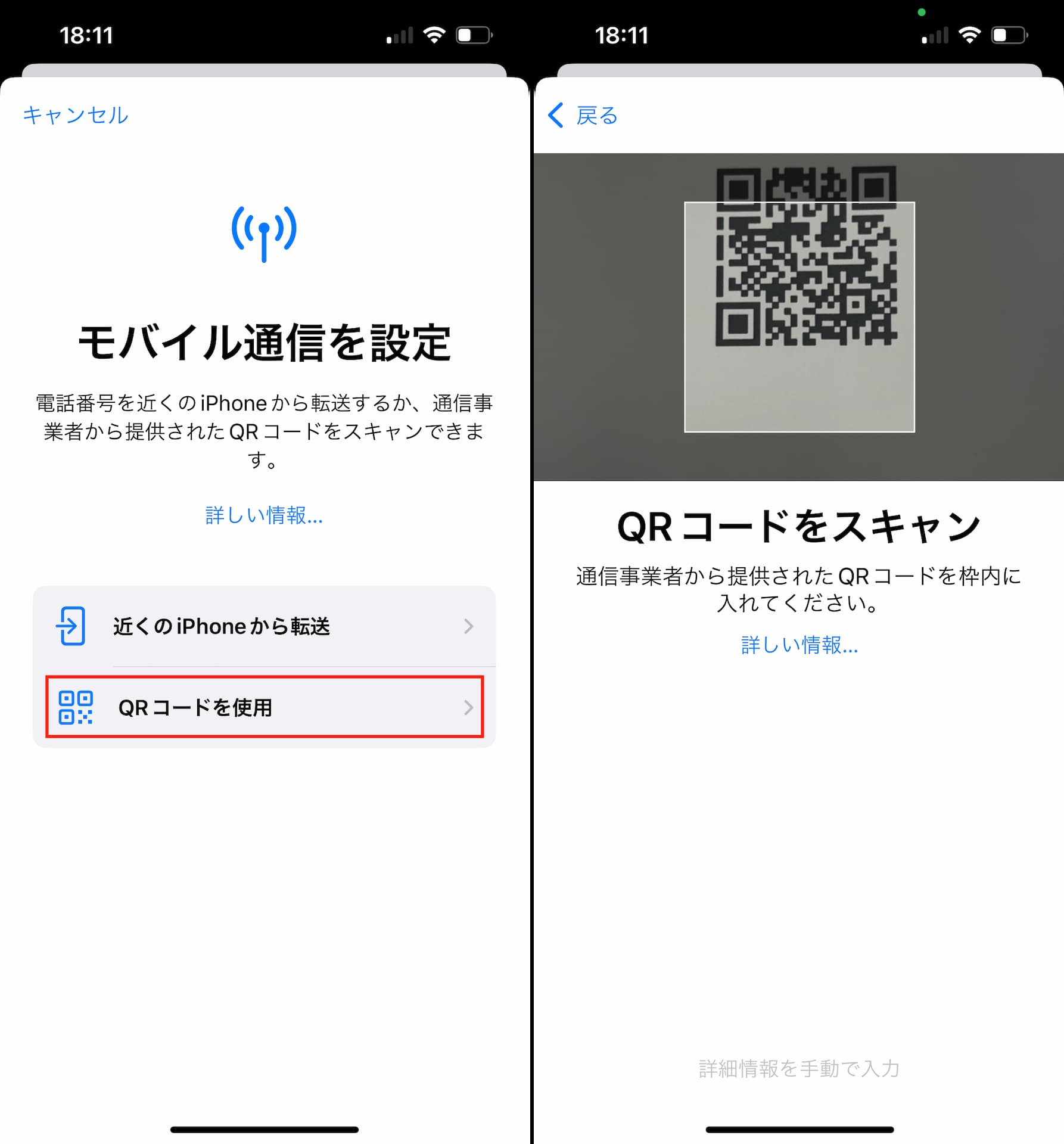 QRコードを使って eSIM を iPhone にインストールする方法