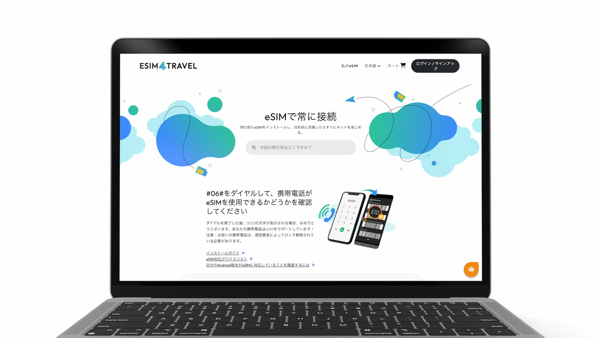 eSIM4TravelからeSIMを購入し、利用する方法【完全ガイド】