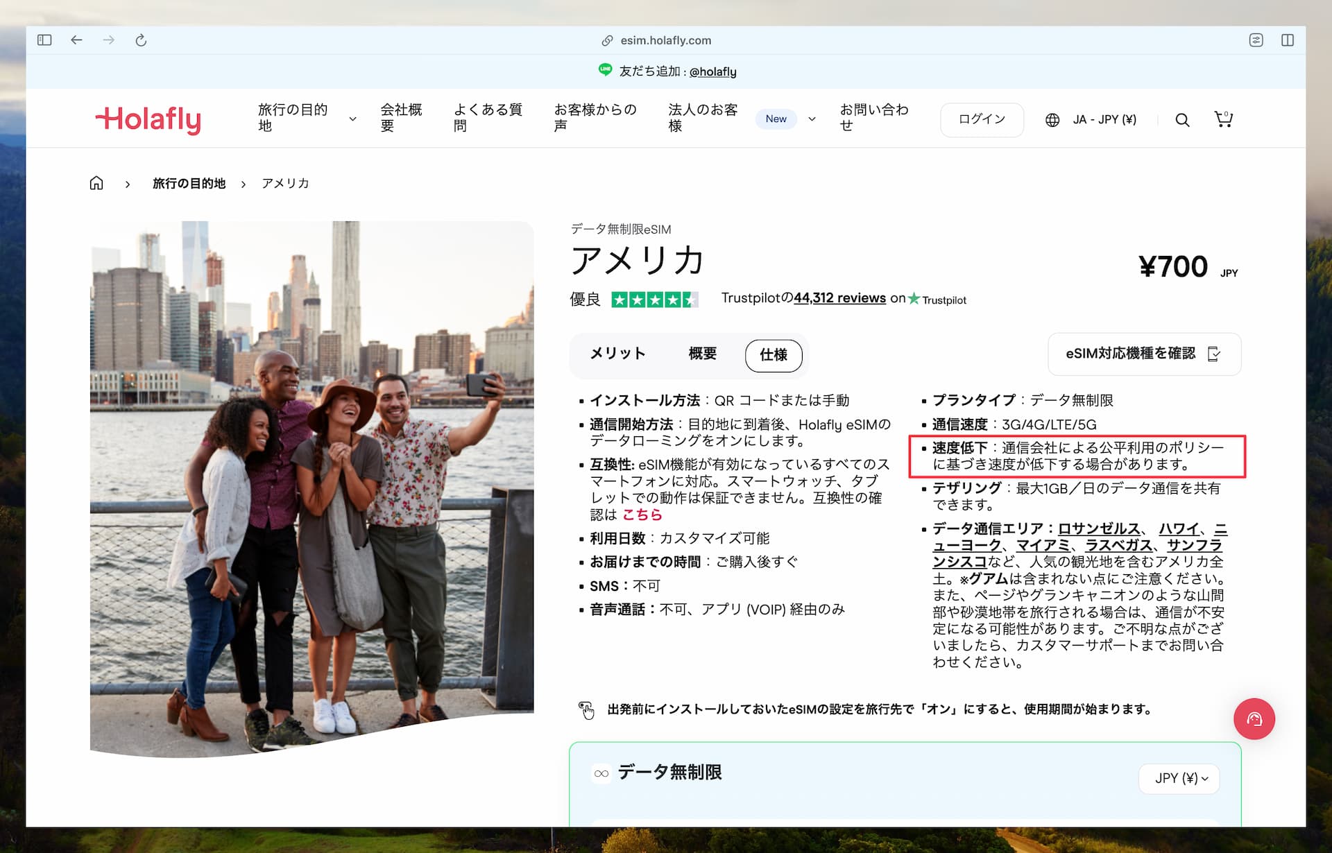 Holafly eSIMを自分なら選ばない理由【口コミやレビューを鵜呑みにするのは危険】