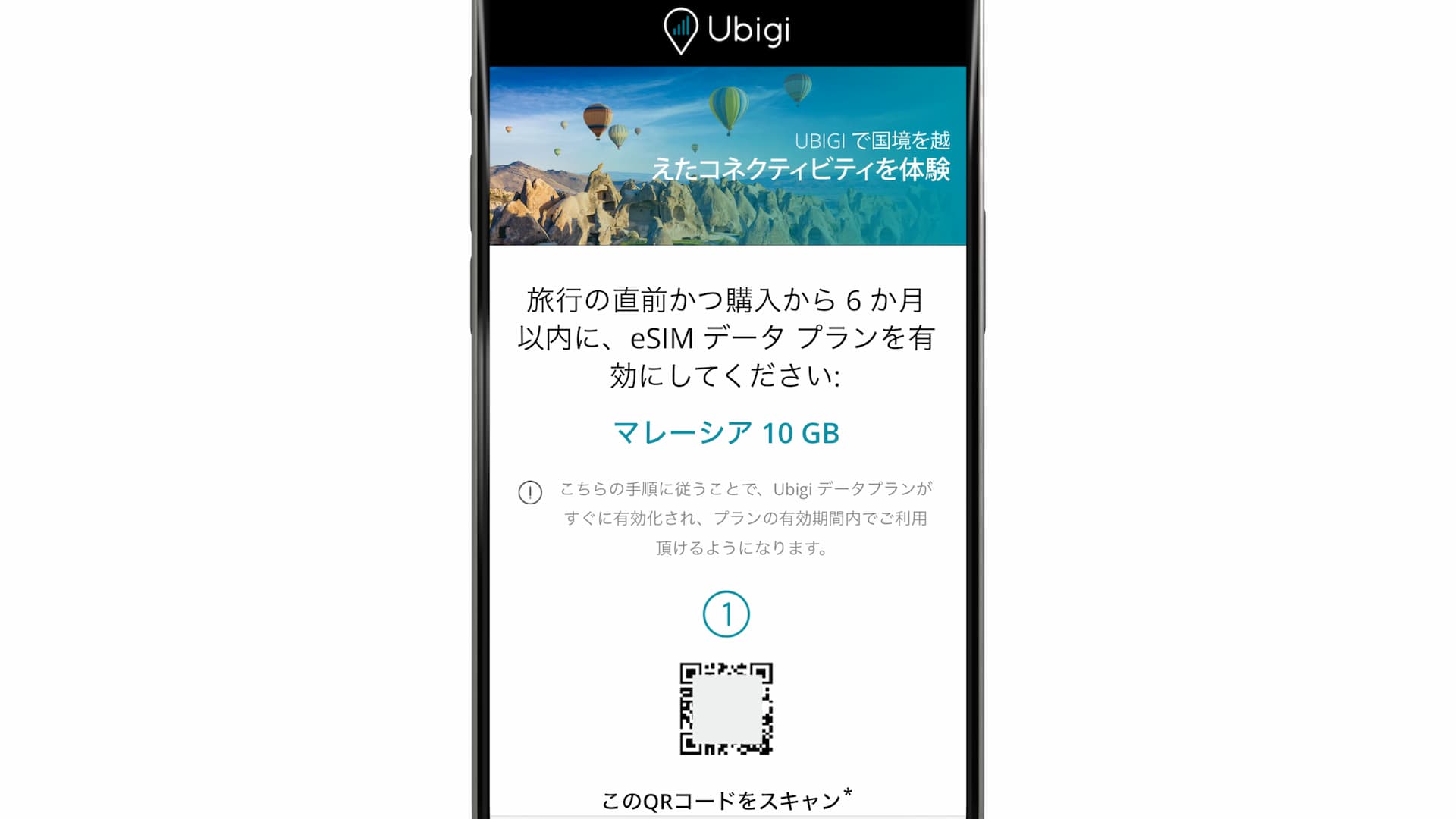 Ubigi eSIMの購入方法と使い方を画像付きで解説