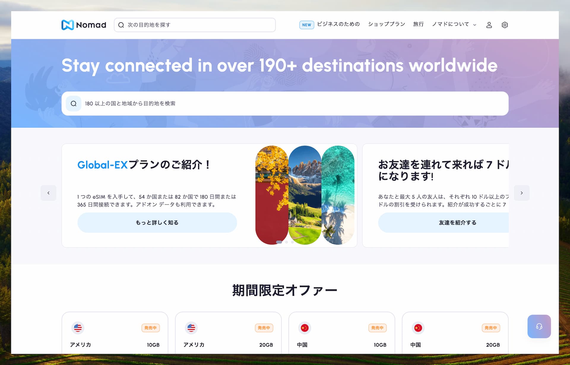 ヨーロッパ複数国で使える旅行eSIM、特にオススメの6つを紹介