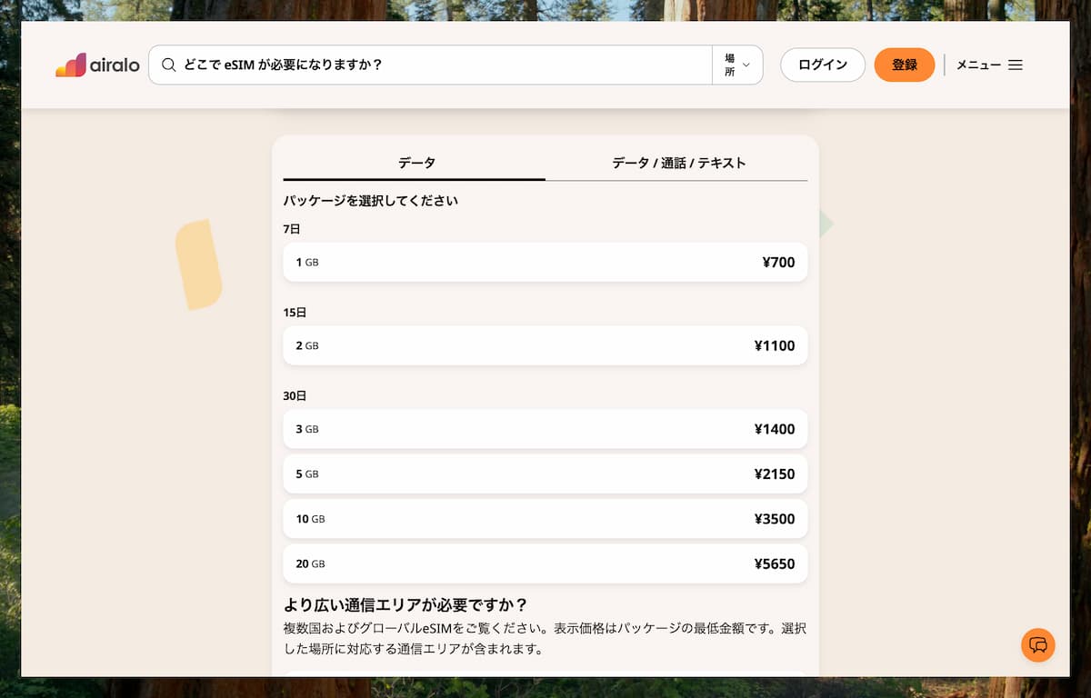 アメリカ向け旅行eSIMのおすすめ8つを紹介【データ無制限や電話番号付きなど】