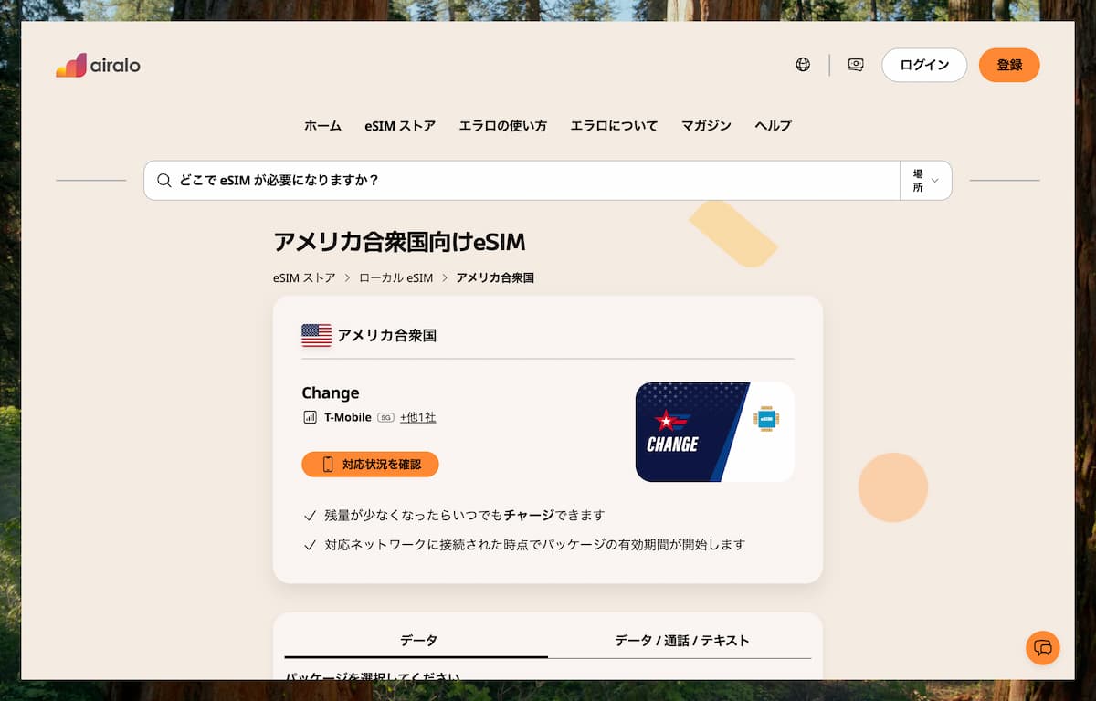 アメリカ向け旅行eSIMのおすすめ8つを紹介【データ無制限や電話番号付きなど】