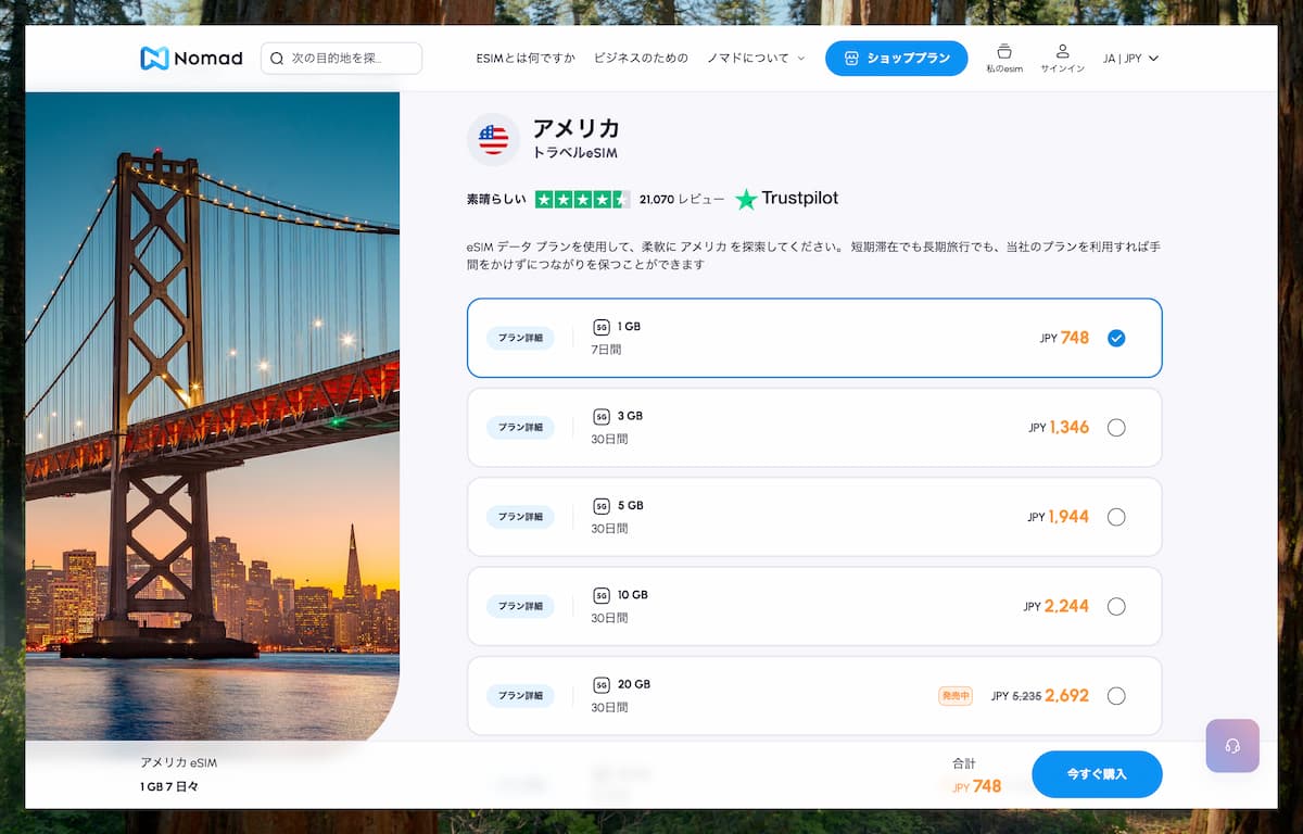 アメリカ向け旅行eSIMのおすすめ8つを紹介【データ無制限や電話番号付きなど】