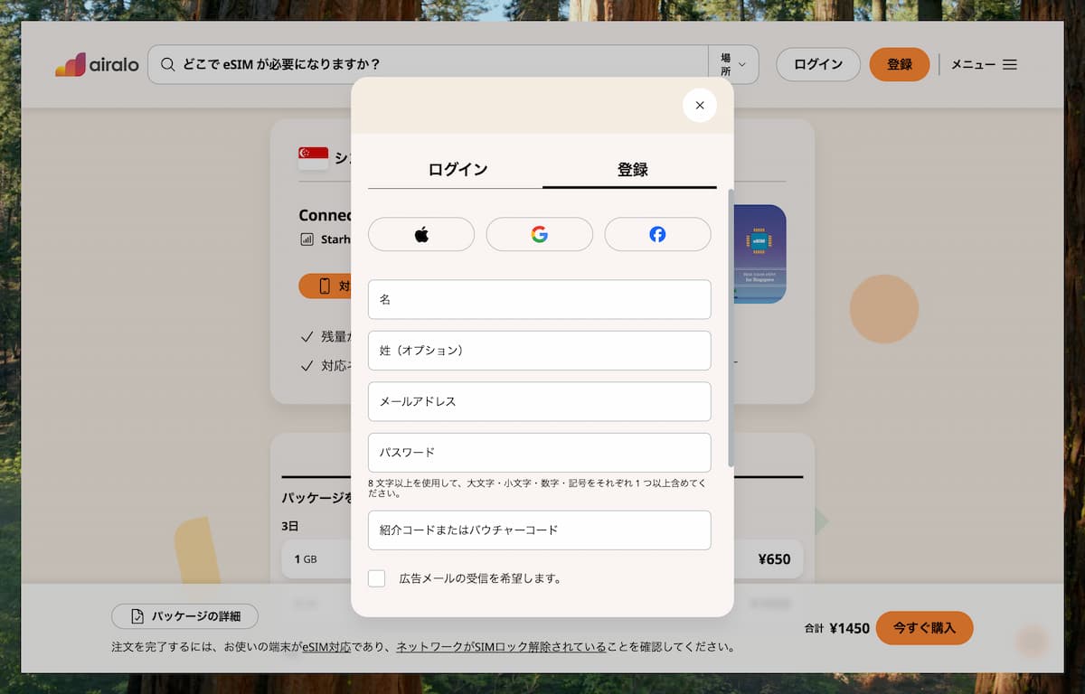 AiraloのeSIM購入方法とインストール方法