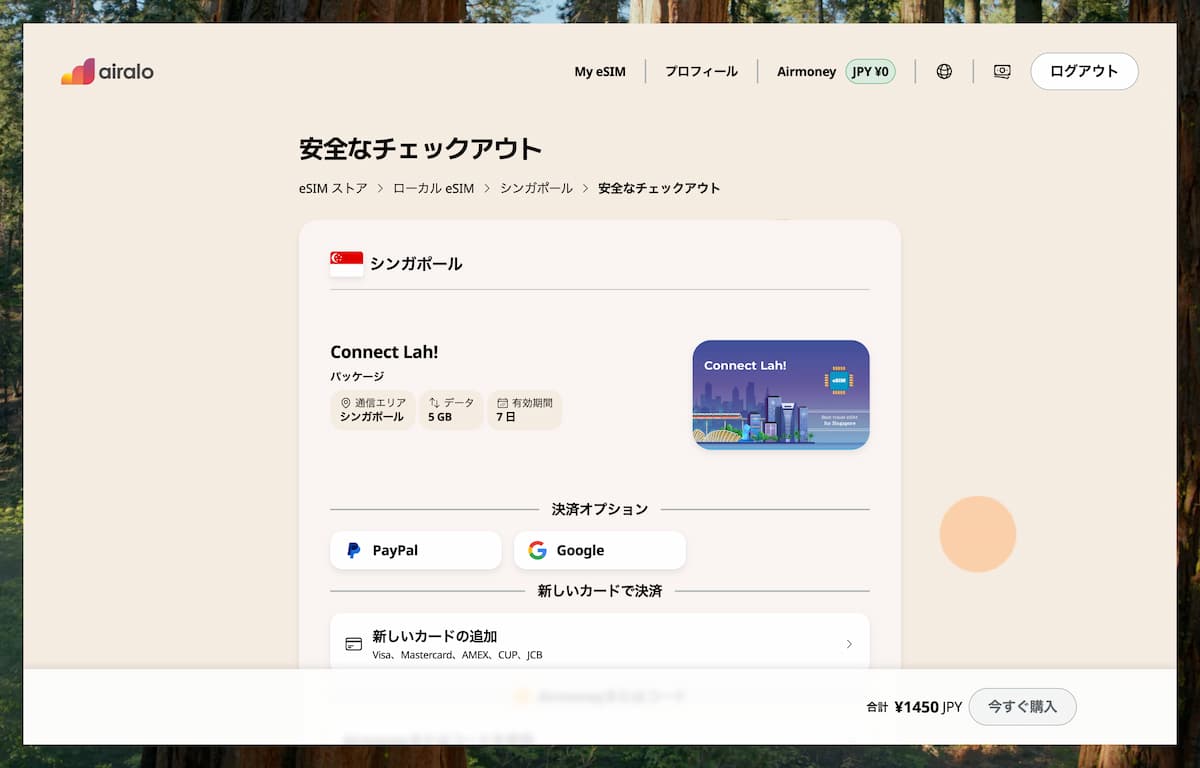 AiraloのeSIM購入方法とインストール方法