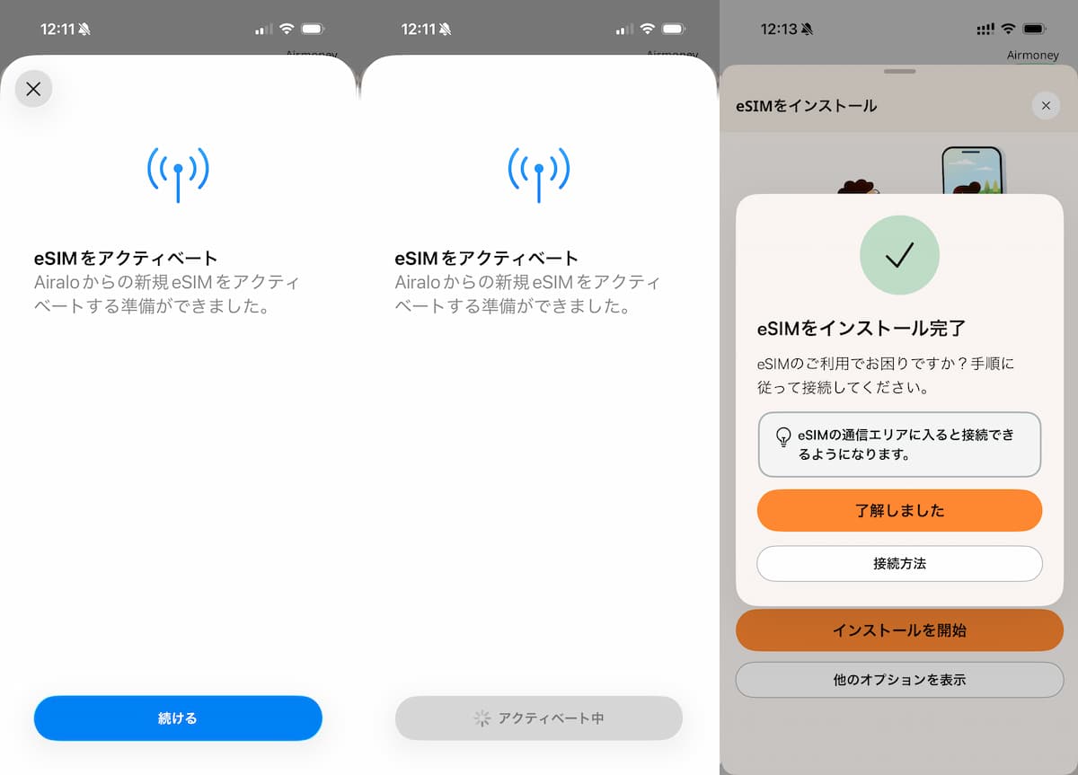 AiraloのeSIM購入方法とインストール方法
