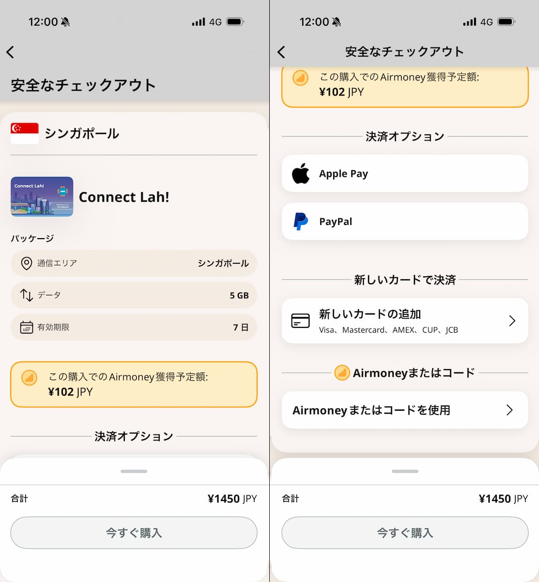 AiraloのeSIM購入方法とインストール方法