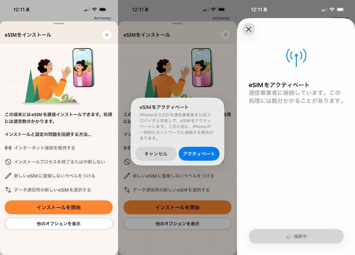 AiraloのeSIM購入方法とインストール方法