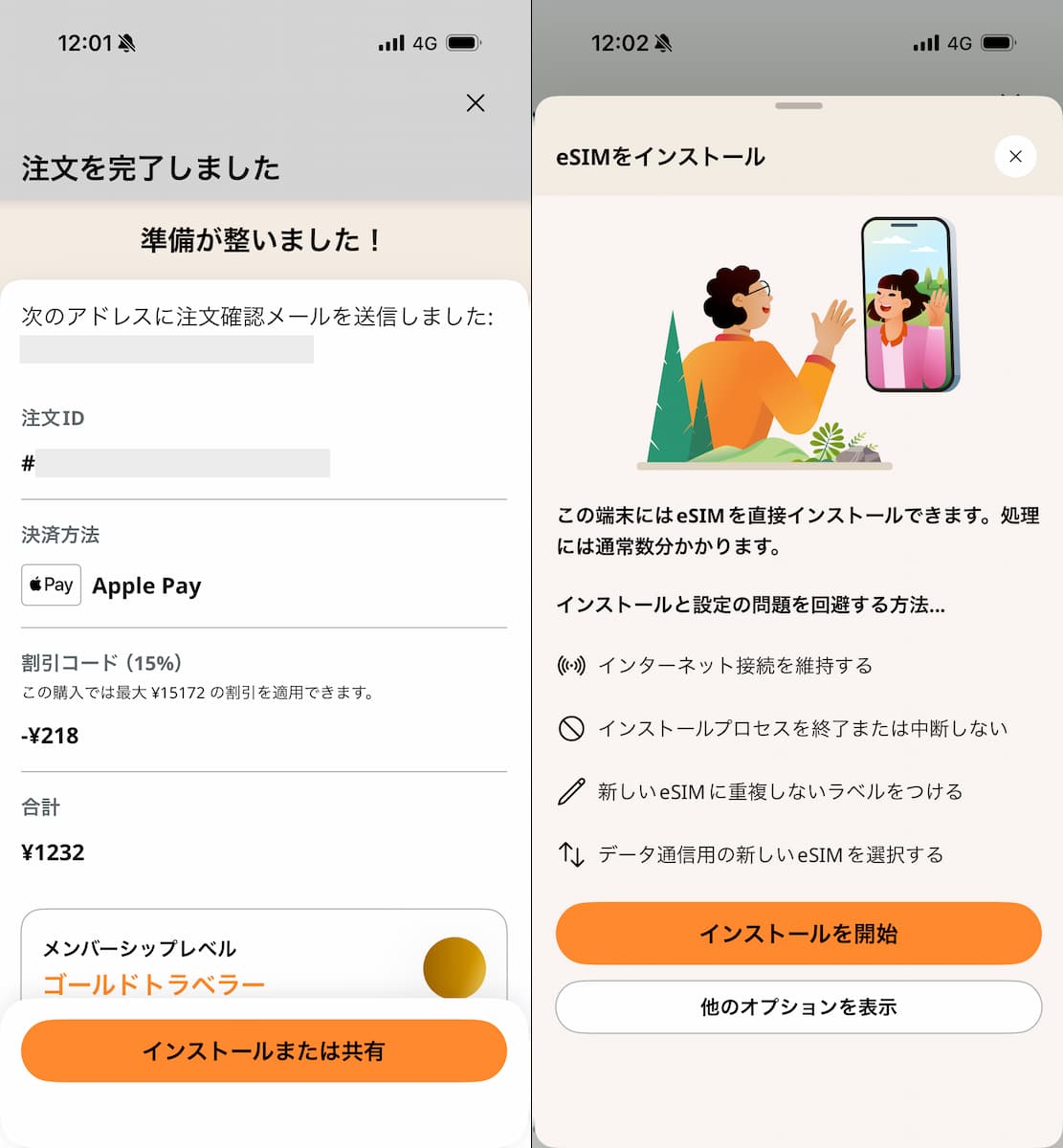 AiraloのeSIM購入方法とインストール方法