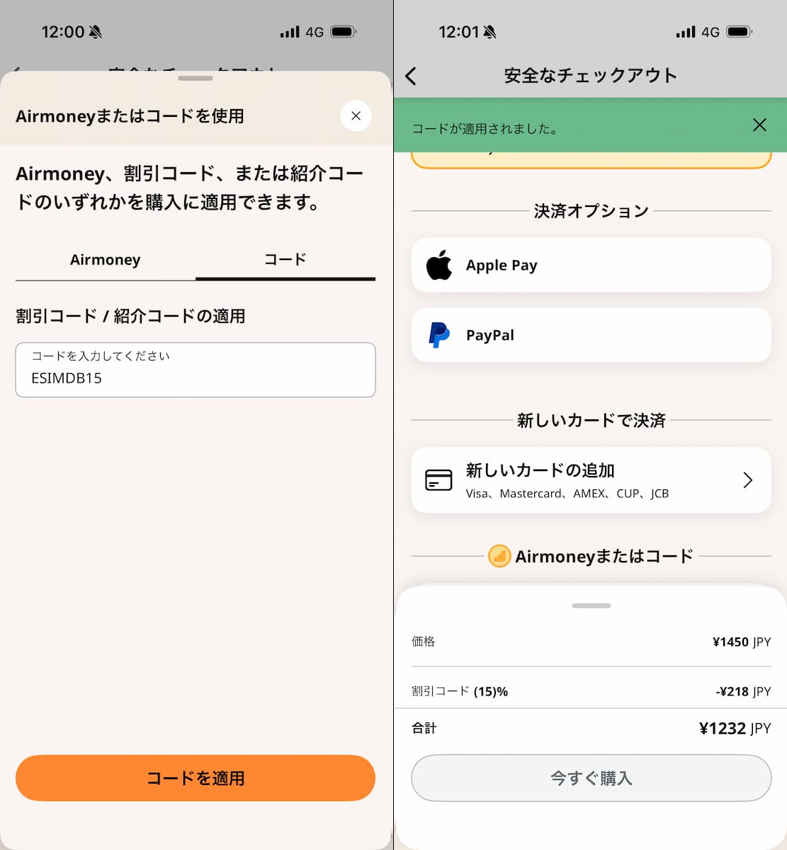 AiraloのeSIM購入方法とインストール方法