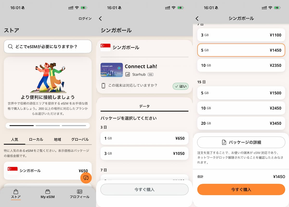 AiraloのeSIM購入方法とインストール方法
