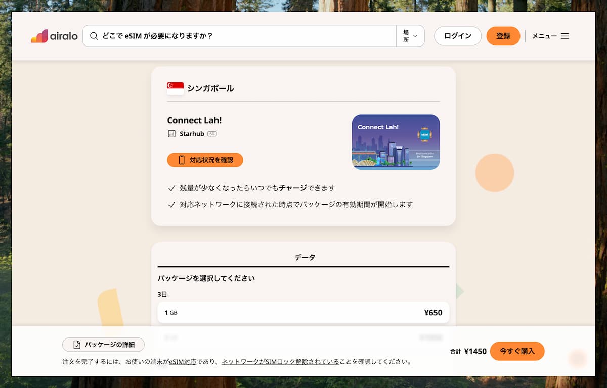AiraloのeSIM購入方法とインストール方法