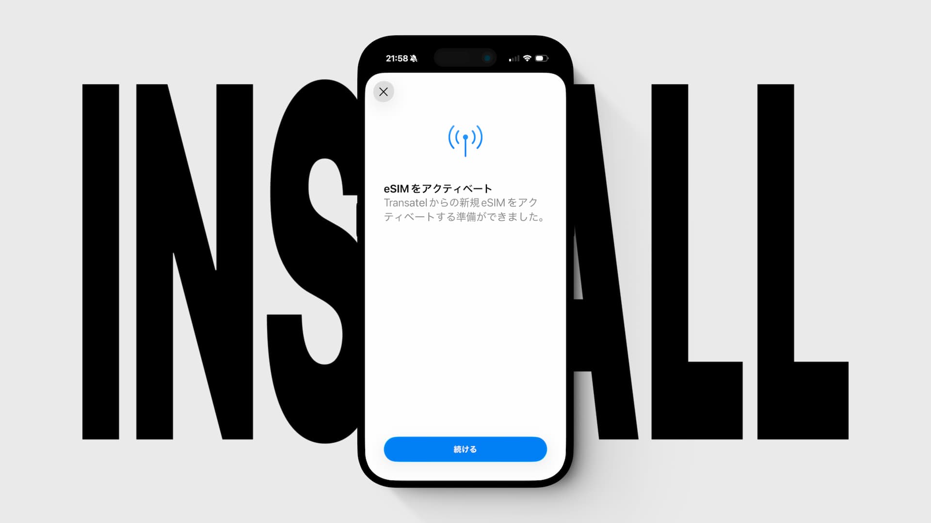 QRコードを使って eSIM を iPhone にインストールする方法