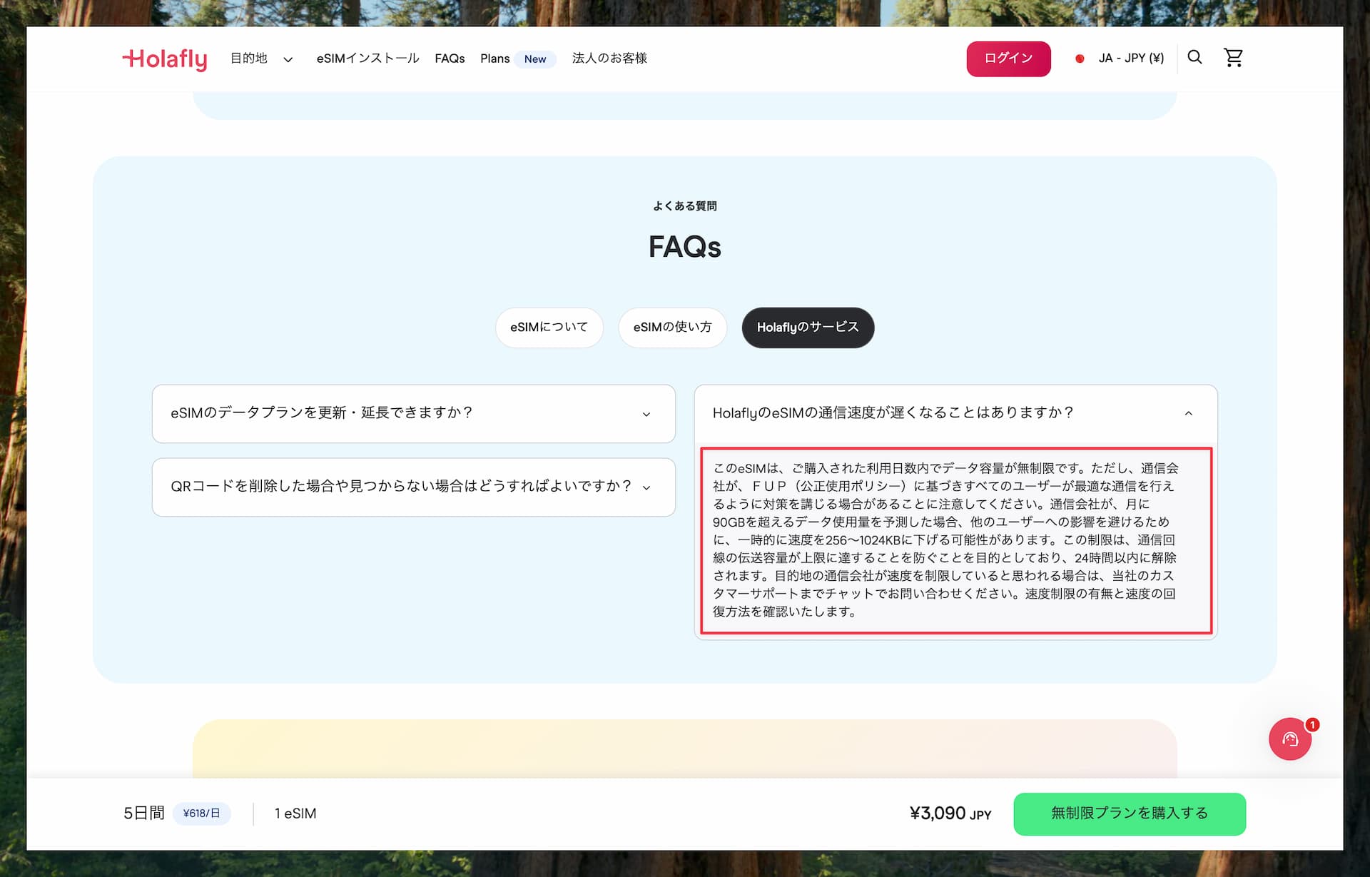 Holafly eSIMを自分なら選ばない理由【口コミやレビューを鵜呑みにするのは危険】