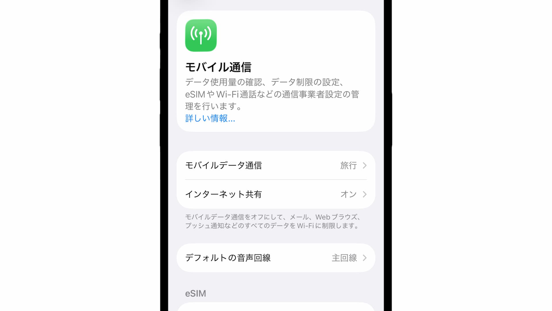 海外旅行にはeSIMが人気！使い方や設定方法をわかりやすく解説