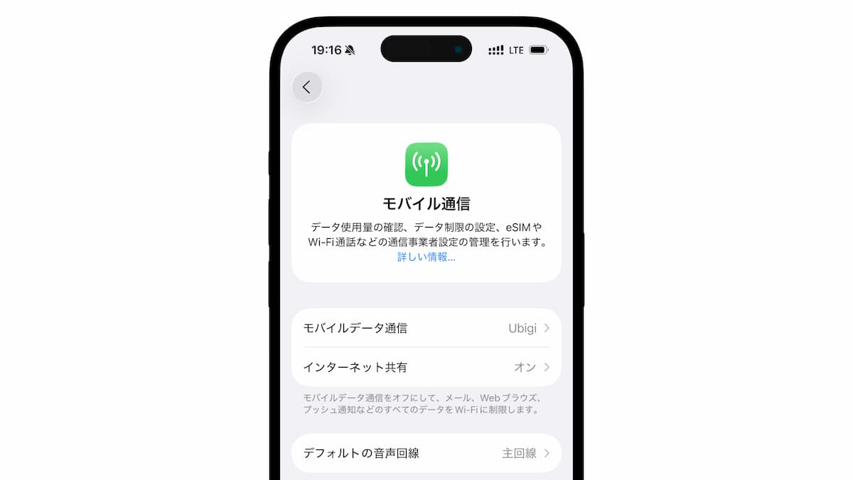 Ubigi eSIMの購入方法と使い方を画像付きで解説