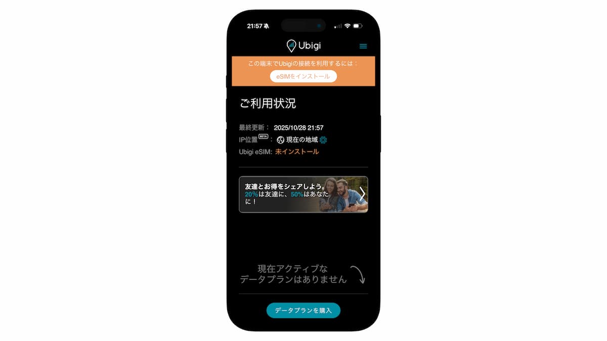 Ubigi eSIMの購入方法と使い方を画像付きで解説