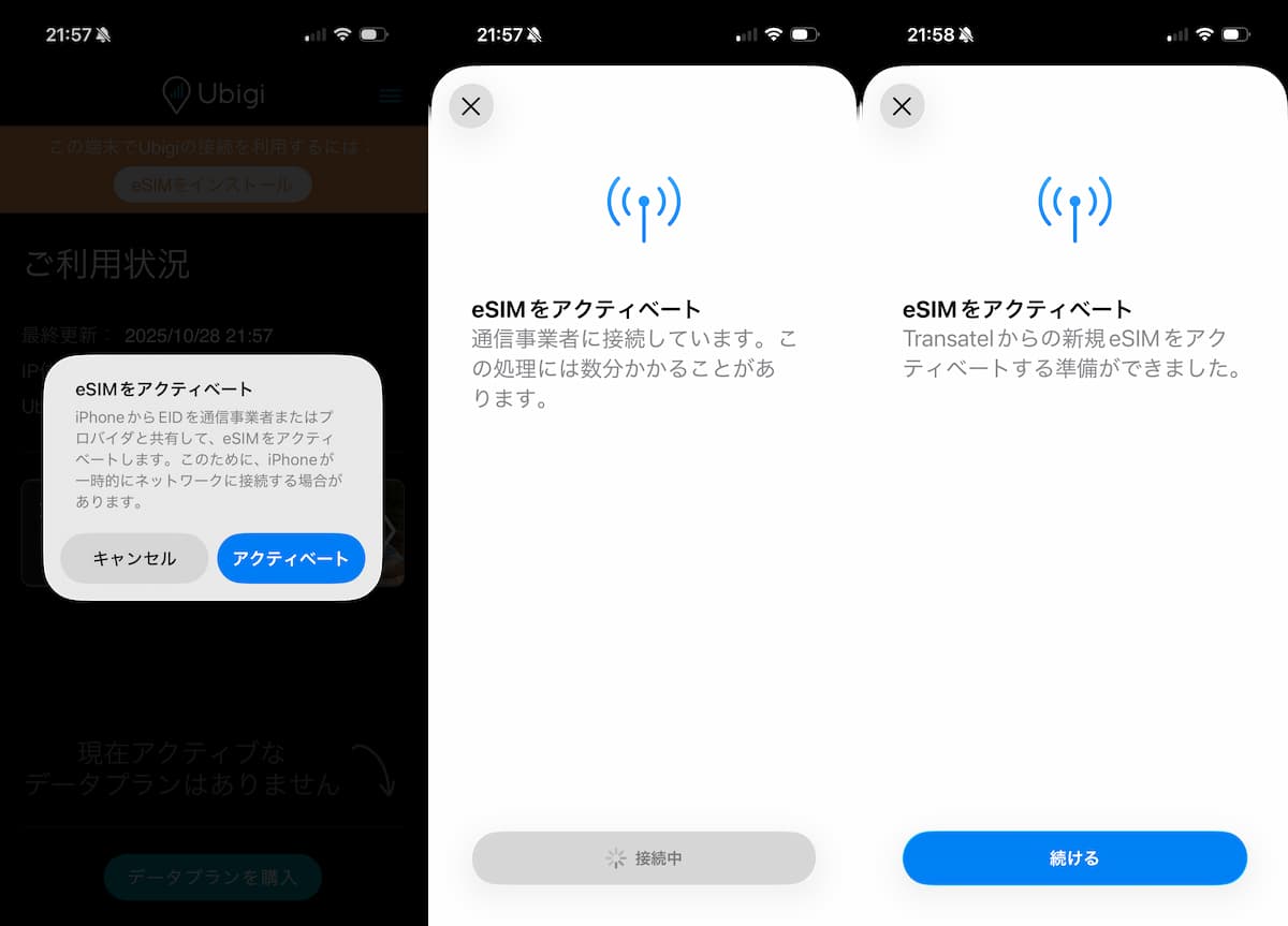 Ubigi eSIMの購入方法と使い方を画像付きで解説