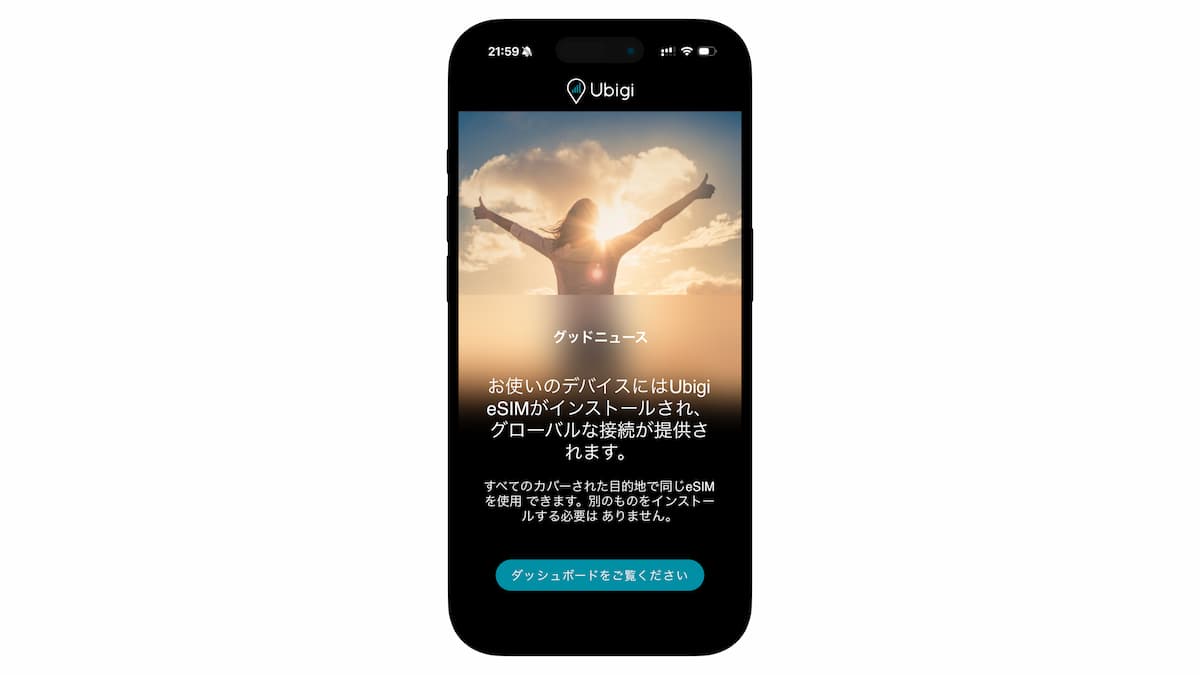 Ubigi eSIMの購入方法と使い方を画像付きで解説