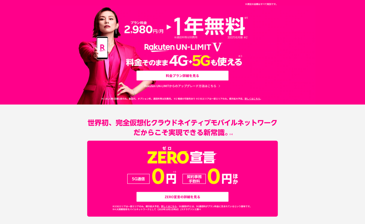 楽天モバイル、eKYC + eSIMで契約から開通までをオンラインで即時に実現