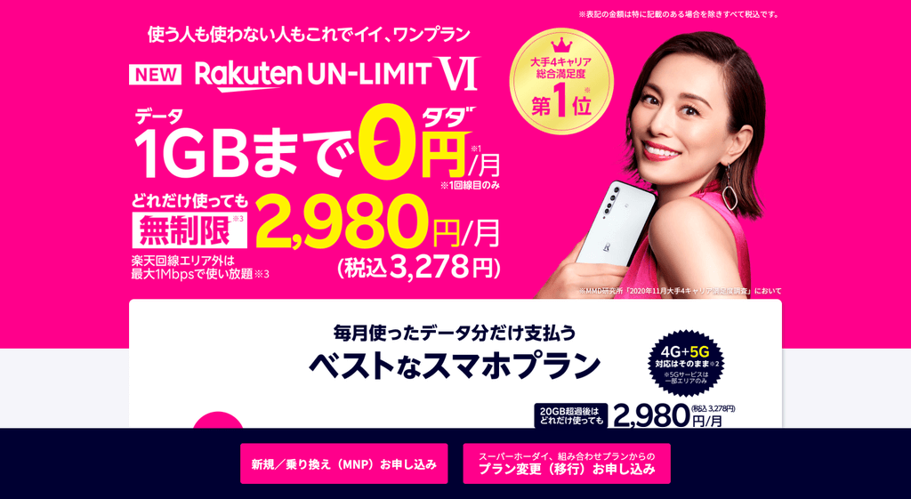 楽天モバイルのUN-LIMIT Vを契約、からのeSIMインストール【通信速度や注意点なども】