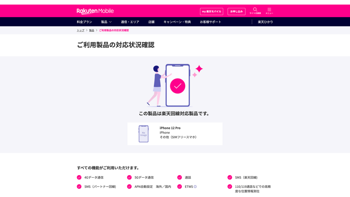 楽天モバイルがiPhoneに正式対応、デュアルSIMモード含め5Gも利用可能に