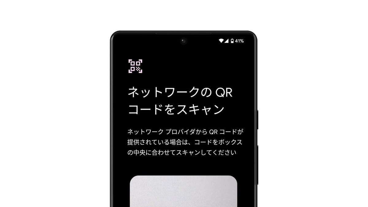 QRコードを使ってeSIMをAndroid端末にインストールする方法