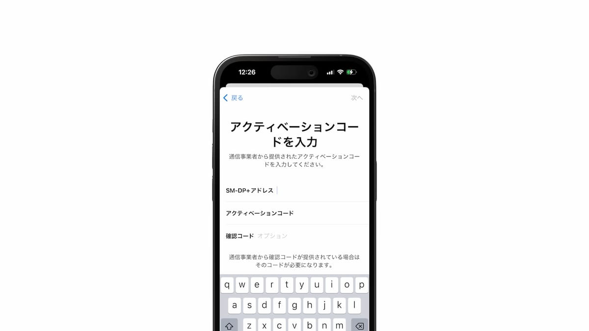 手動入力でeSIMをiPhoneにインストールする方法【アクティベーションコードを使う】