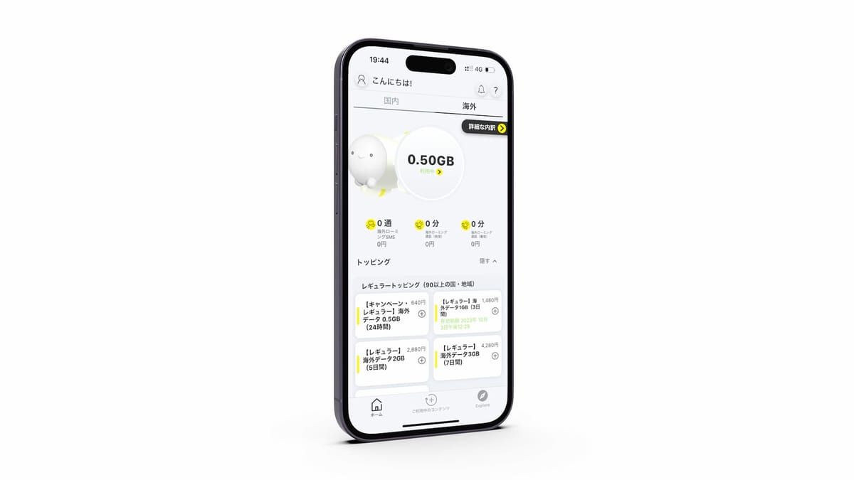 povoの海外ローミングの内容 & 海外で使ってみた実体験まとめ