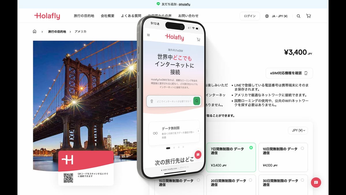 Holafly eSIMを自分なら選ばない理由【口コミやレビューを鵜呑みにするのは危険】