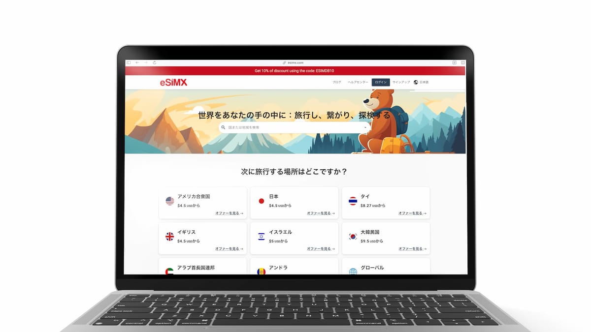 eSIMXの旅行用eSIM購入方法【割引コードも紹介】