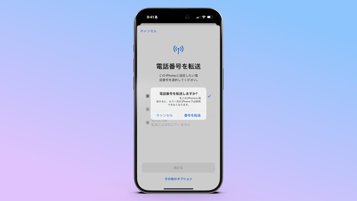 iPhoneの機種変時、複数のeSIM（回線）を転送する方法