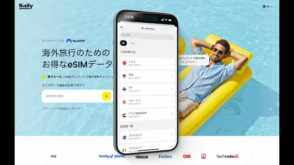 SailyのeSIMを購入し、海外旅行先で使う方法【クーポン割引あり】