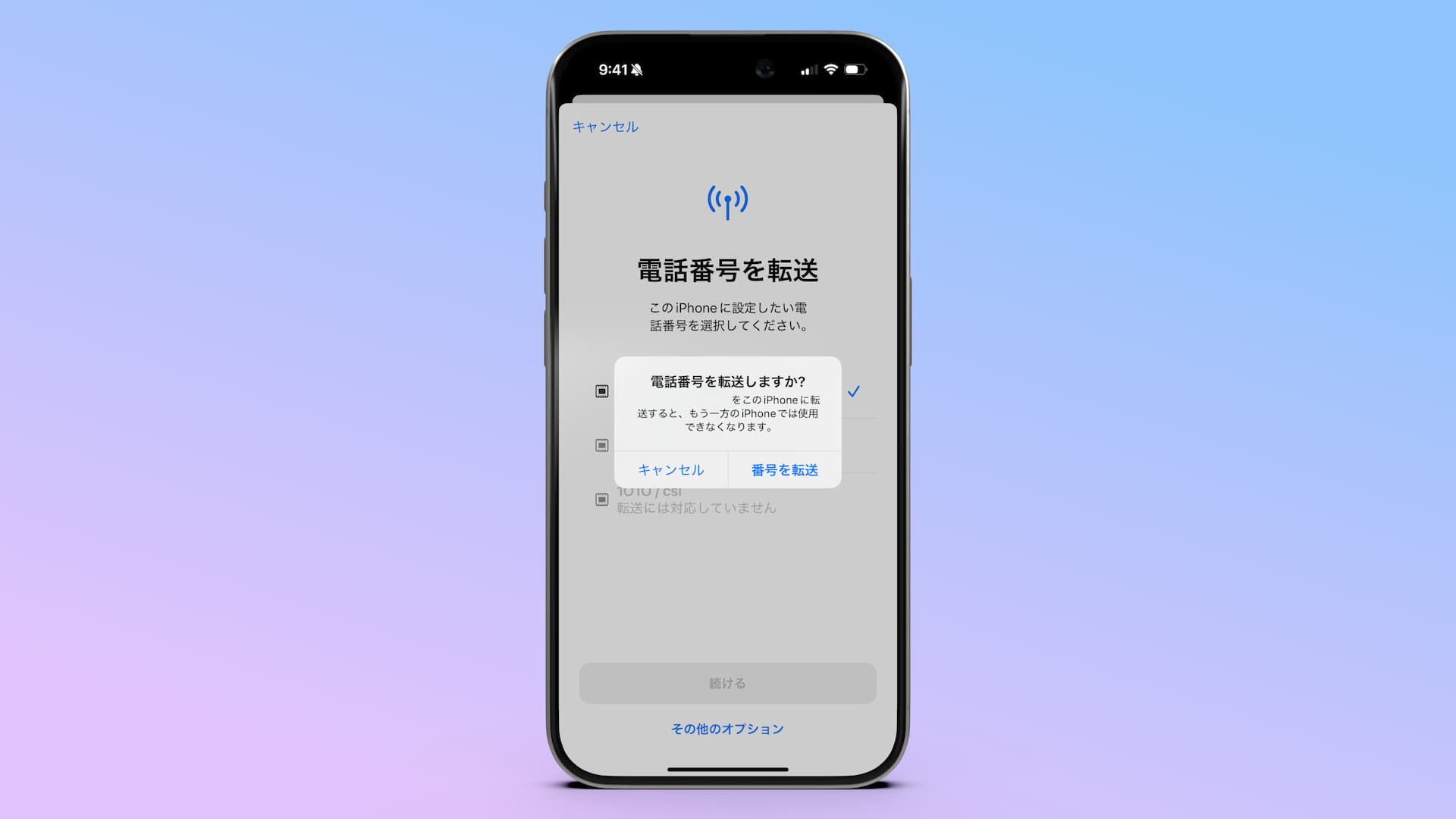 iPhoneの機種変時、複数のeSIM（回線）を転送する方法