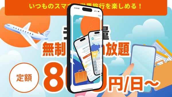 UQモバイルでも使える「au海外放題」はお得？旅行eSIMとの比較も